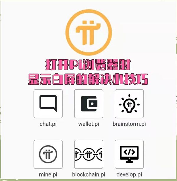 PI浏览器(Pi Browser)