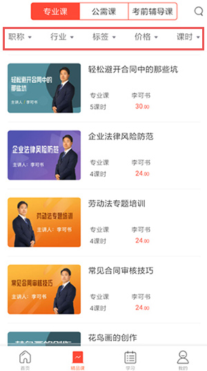 专技天下app