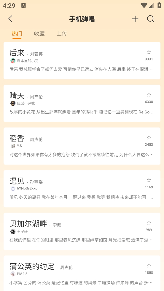 开嗓练声