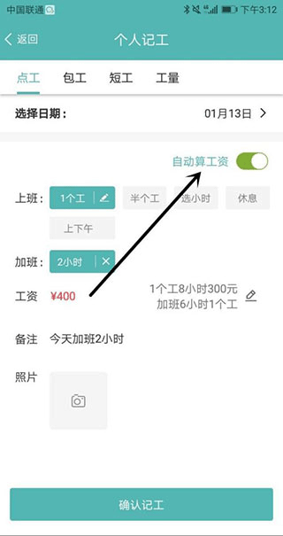 鱼泡工地记工
