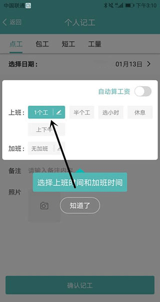 鱼泡工地记工