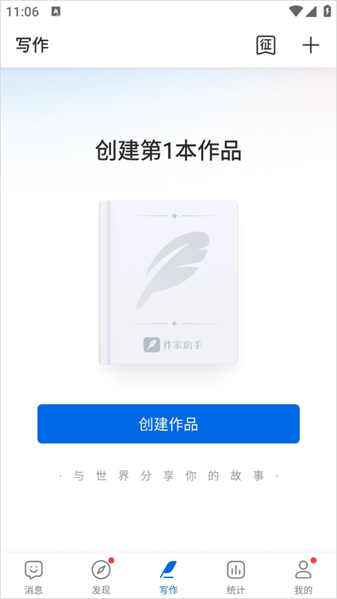 作家助手app