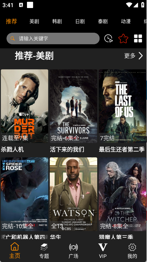剧追追