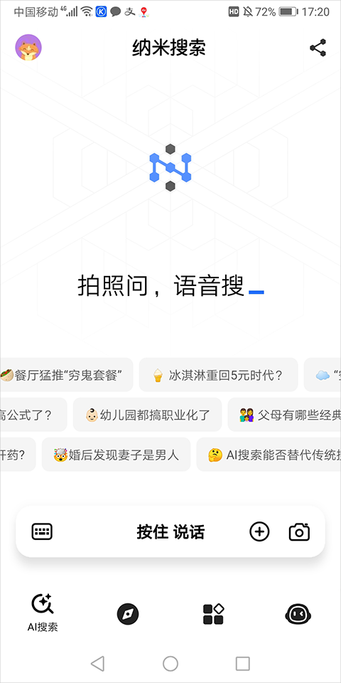 纳米ai搜索满血版