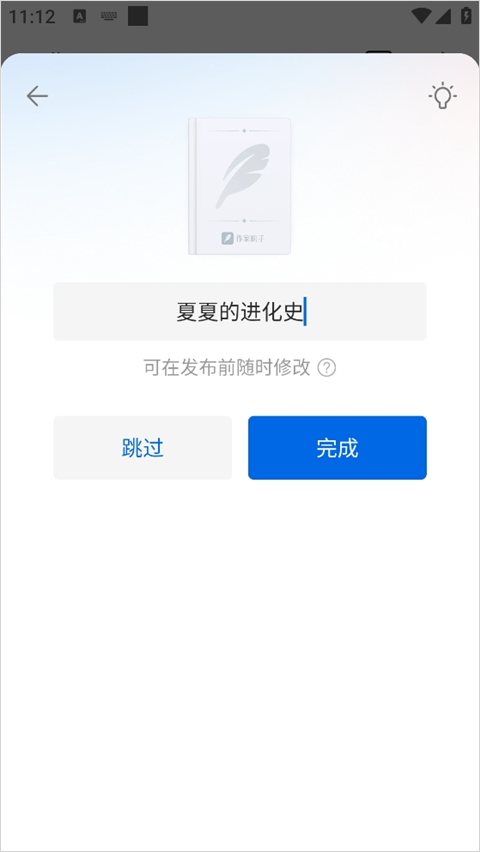 作家助手app
