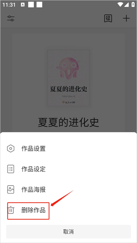 作家助手app