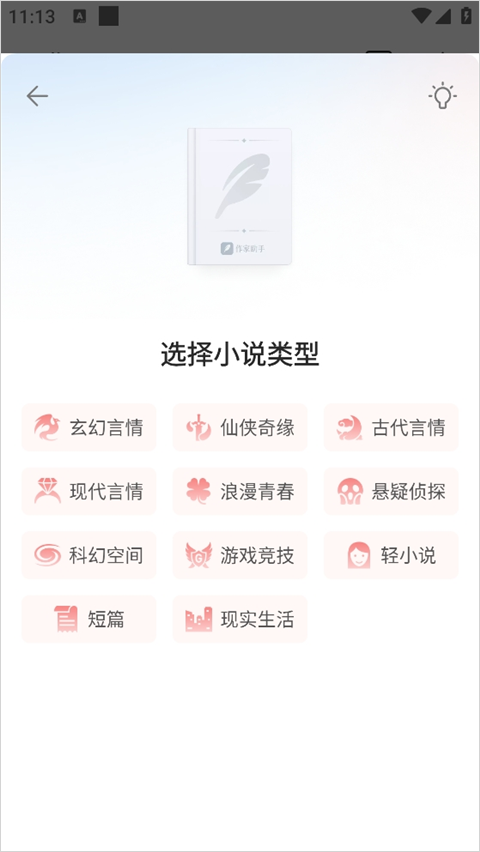 作家助手app