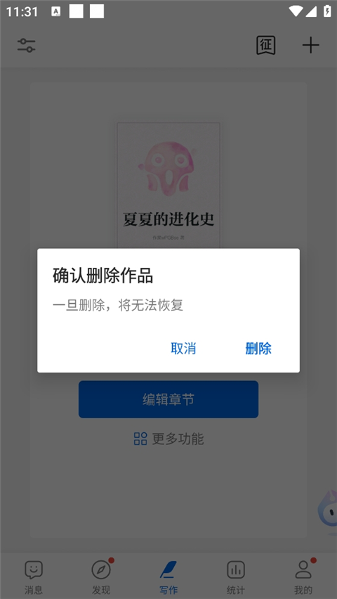 作家助手app