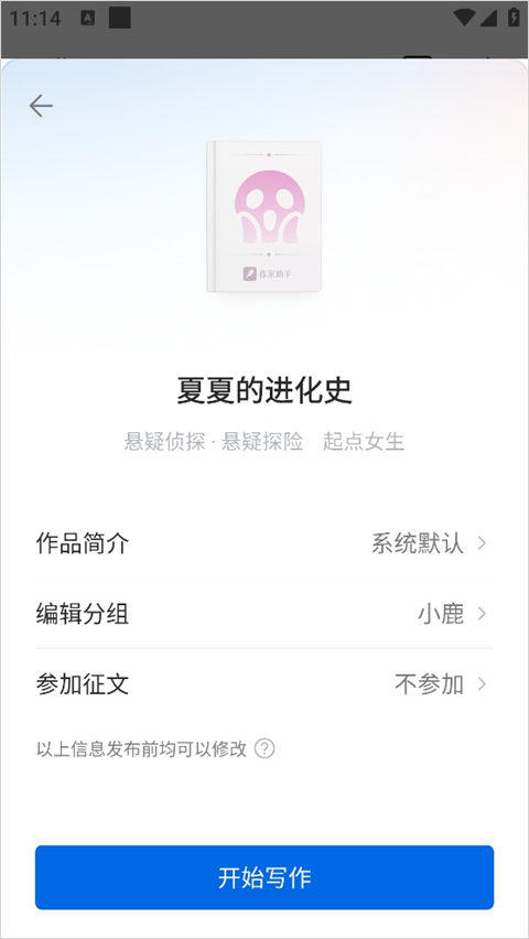 作家助手app