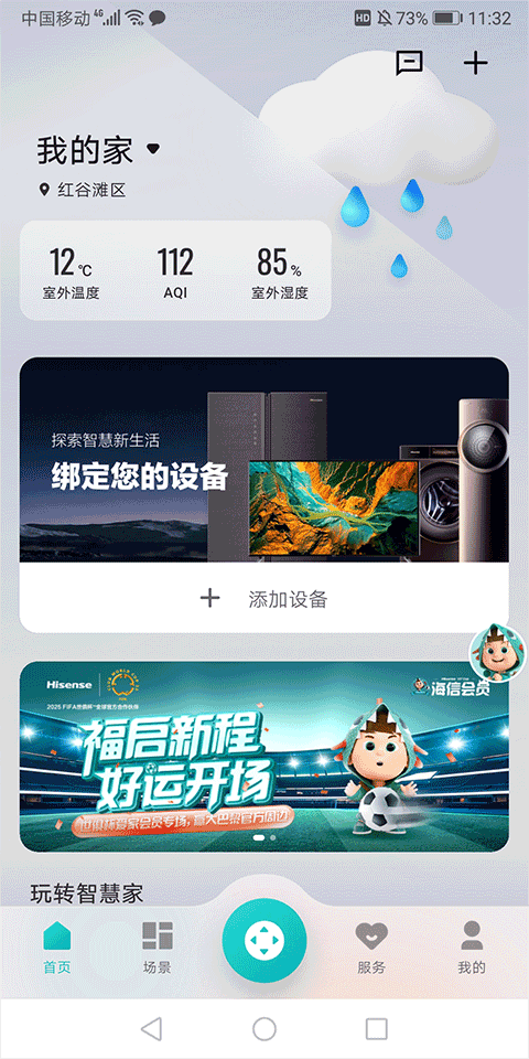 海信爱家app