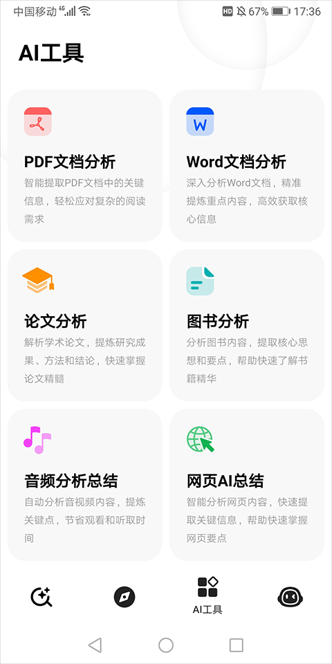 纳米ai搜索满血版