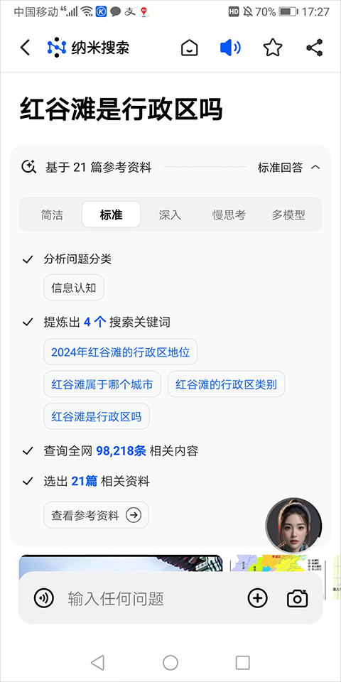 纳米ai搜索满血版