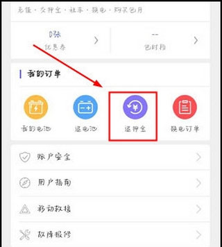 这锂换电app