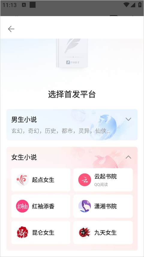作家助手app