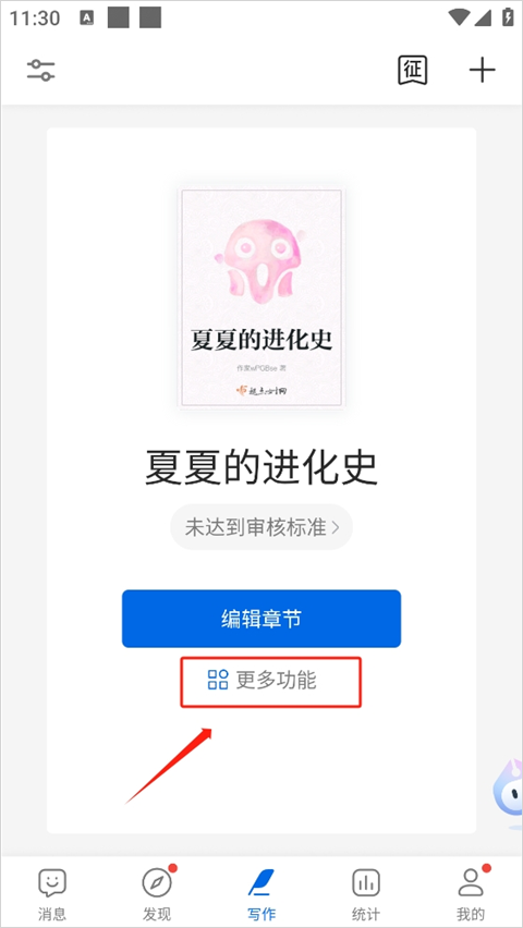 作家助手app