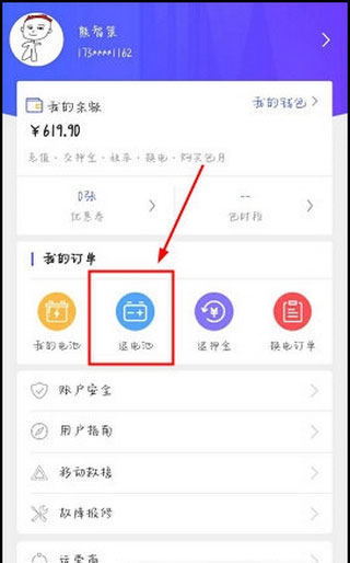 这锂换电app
