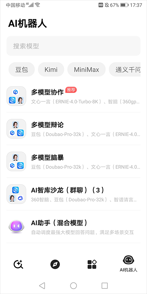 纳米ai搜索满血版
