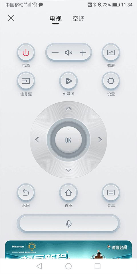 海信爱家app