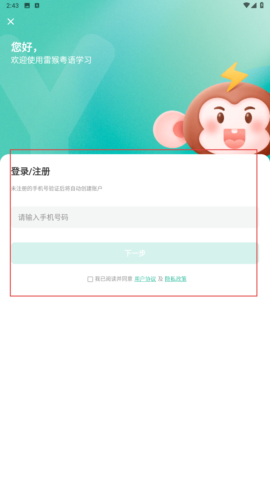 粤语学习通