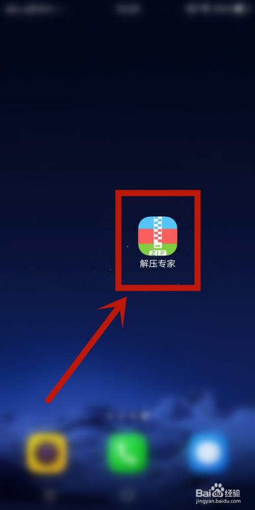 解压专家app