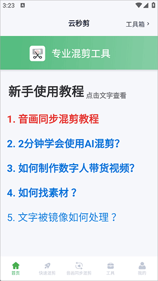 云秒剪app