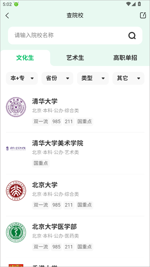 蜻蜓志愿官网版