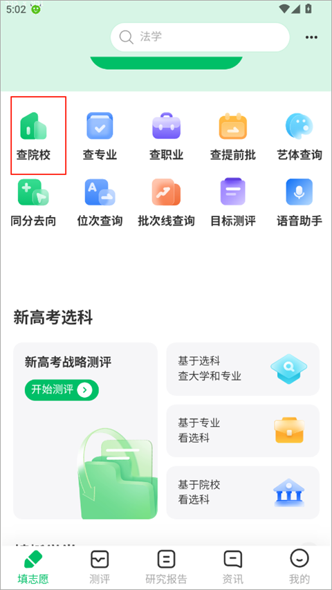 蜻蜓志愿官网版