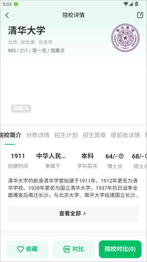 蜻蜓志愿官网版