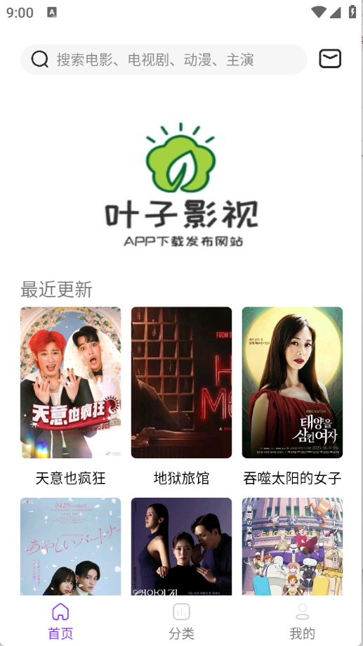 叶子影视app