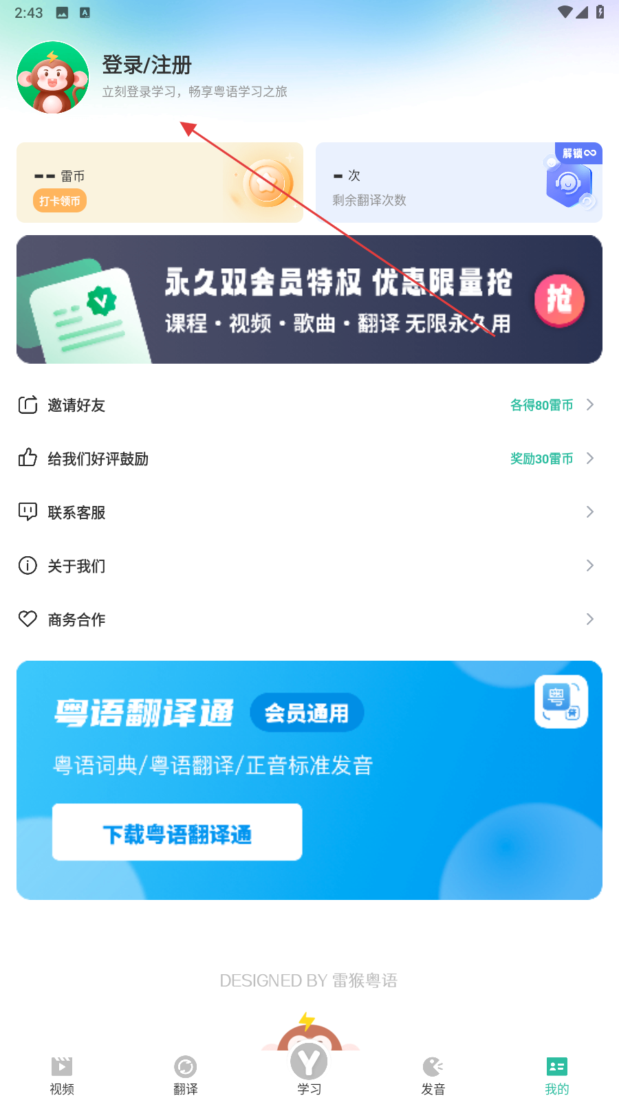 粤语学习通