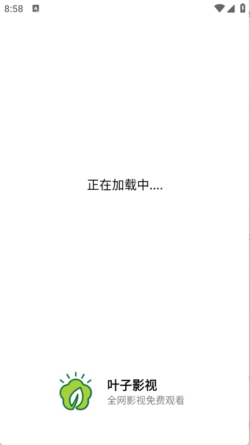 叶子影视app