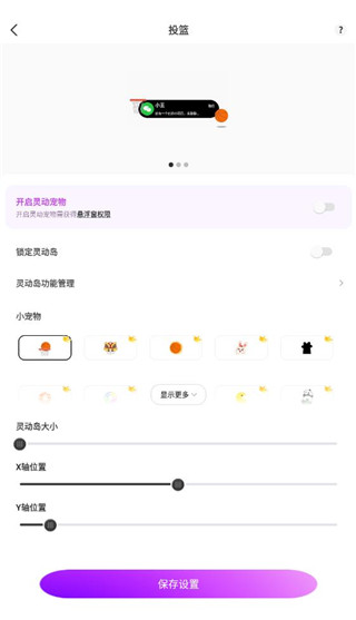 灵动小组件