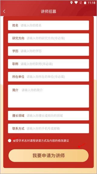 学术志app