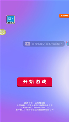 玩具魔法屋游戏