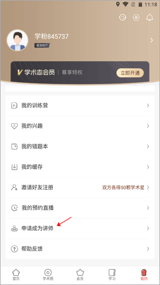 学术志app