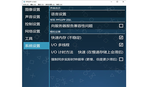 ppsspp模拟器安卓版