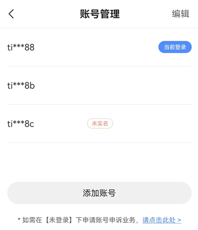 天成账号管家