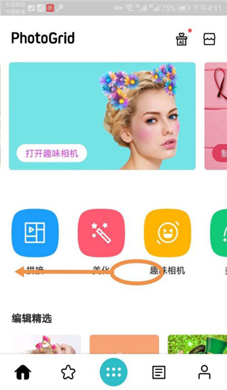 PhotoGrid官方版