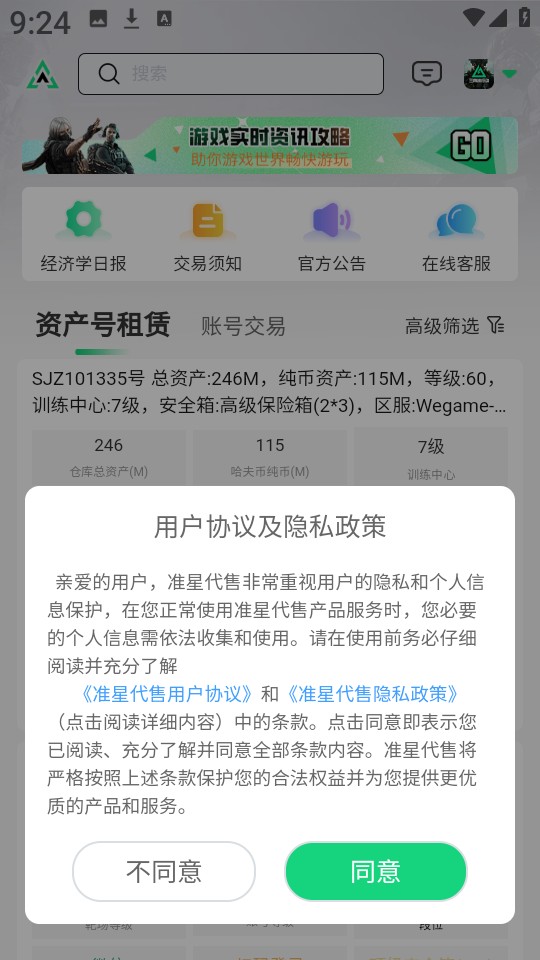 准星代售三角洲
