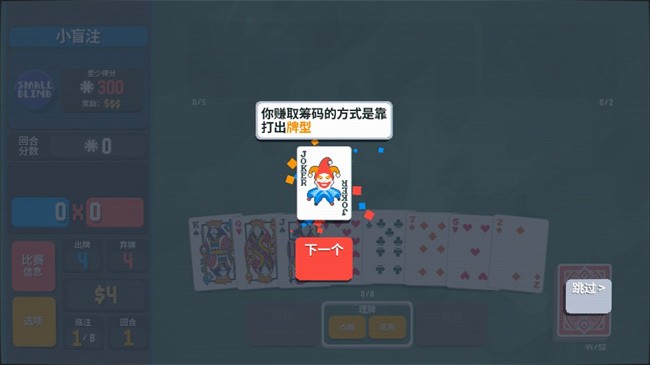 balatro手机版