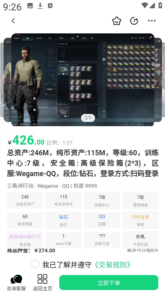 准星代售三角洲