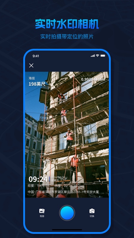 实时海拔app