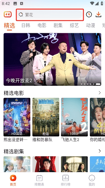 番喜视频追剧APP