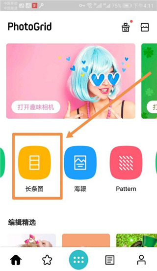 PhotoGrid官方版