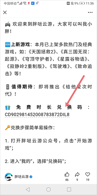 胖哒云游app