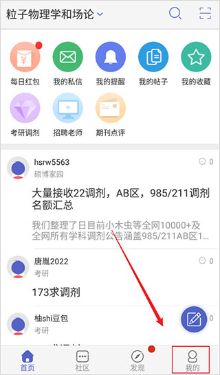 小木虫论坛app