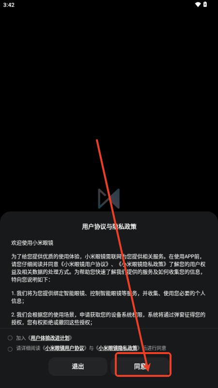 小米眼镜app