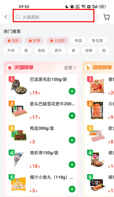 锅圈app