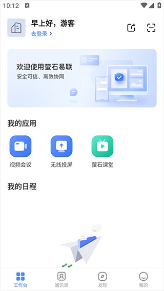 觅讯会议