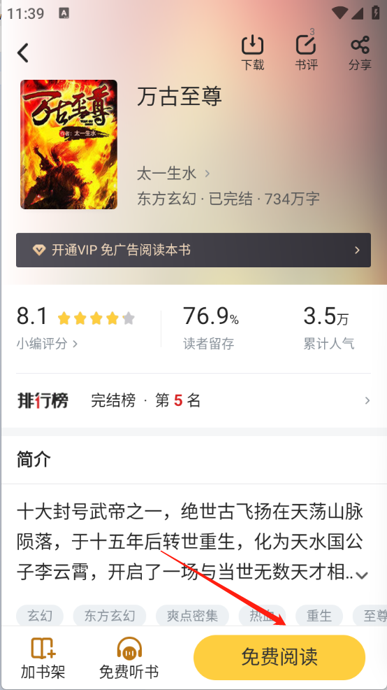 饭团追书